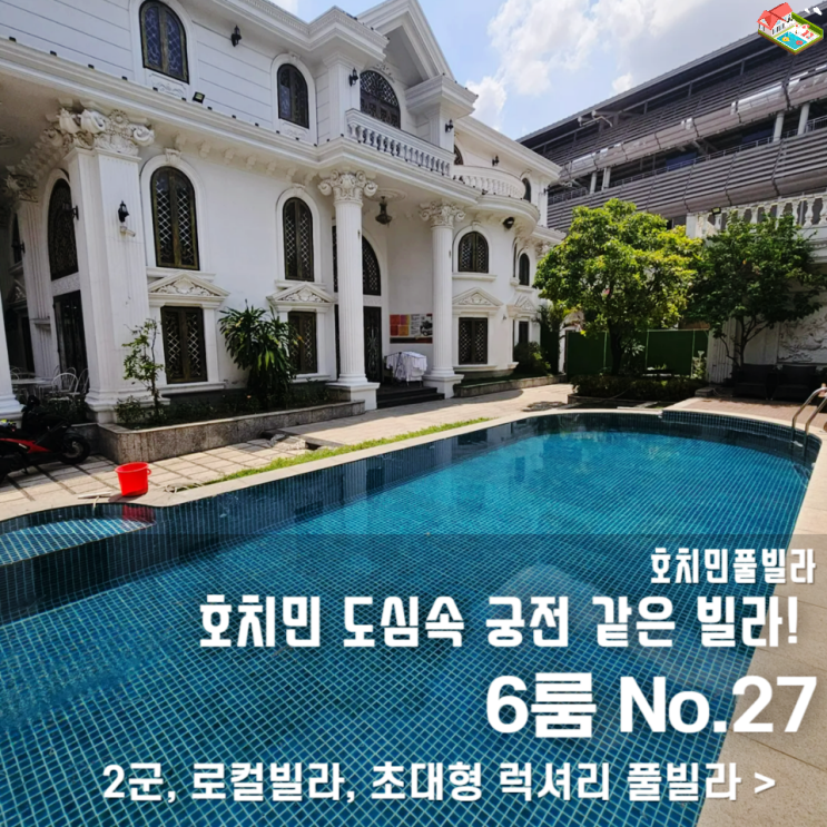  호치민 복층 풀빌라 추천– 가족·단체 모두 만족한 가성비 갑 숙소