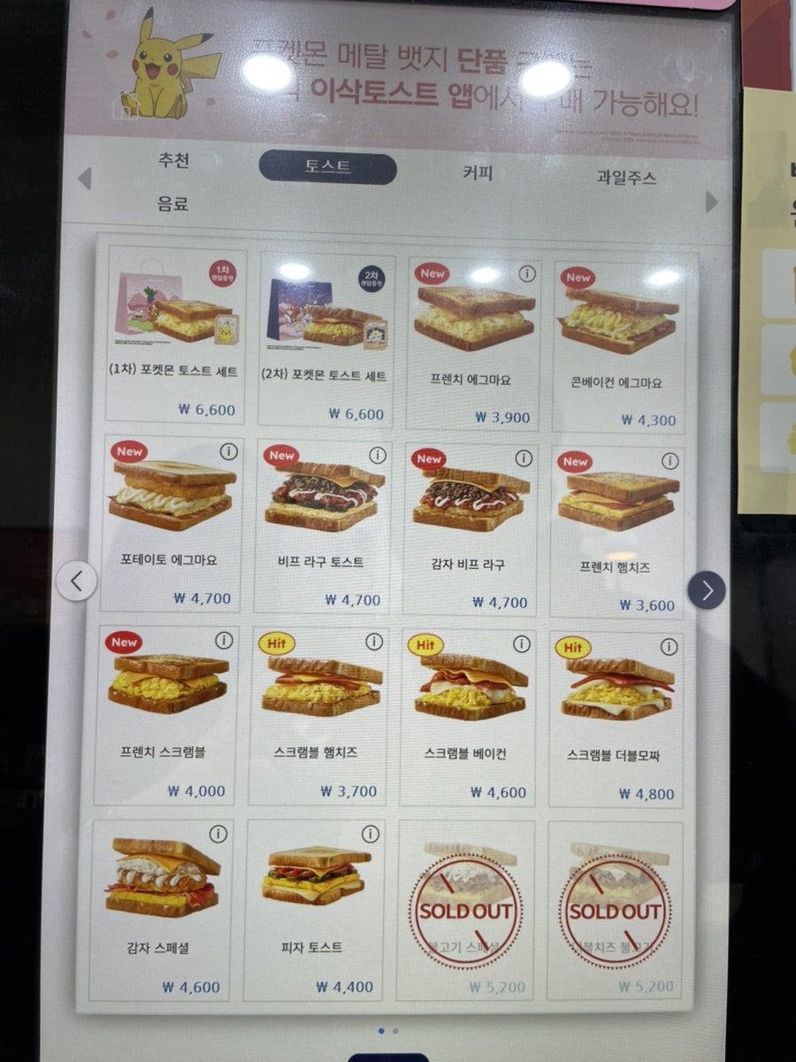 이삭토스트 원주기업도시점 사진 2