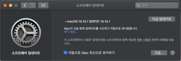  애플, macOS 10.15.1 업데이트 릴리즈