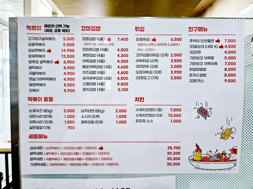 33떡볶이 배곧점 사진 5