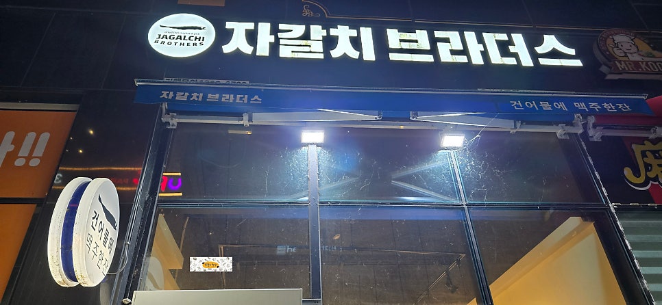 자갈치브라더스 홍성내포점 사진 3