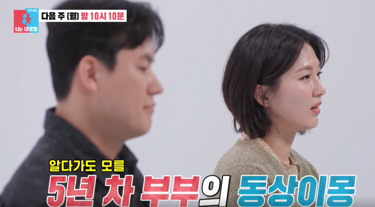 [<b>동상이몽2</b> ep.386] 전 스케이트... 대표 <b>엄준태</b> | <b>박승희</b> 남편