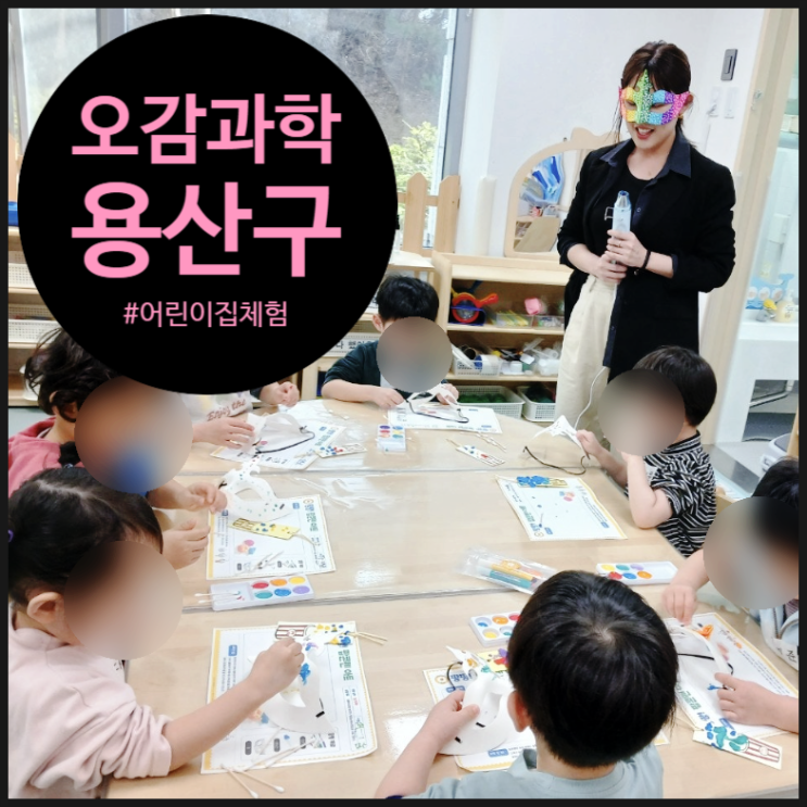 [국립중앙박물관 어린이집] 부풀어 오르는 과학 체험수업 후기 | 용산구 | 창의융합 | 오해피데이지