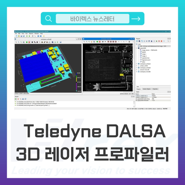  [대리점 / DALSA]Teledyne, 인라인 3D 측정 및 검사를 위한 Z-Trak 3D Apps Studio 소프트웨어 도구 출시