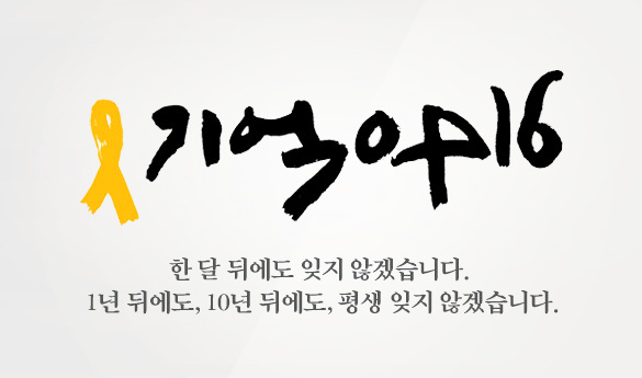  천개의 바람이 되어 커버 0416 세월호, 별이된 아이들
