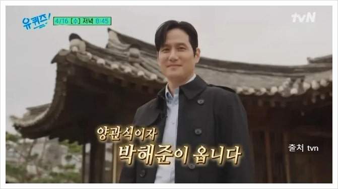 박해준 와이프는 배우 오유진 아들은 박보검 닮은 미남! 유퀴즈 관식이 편