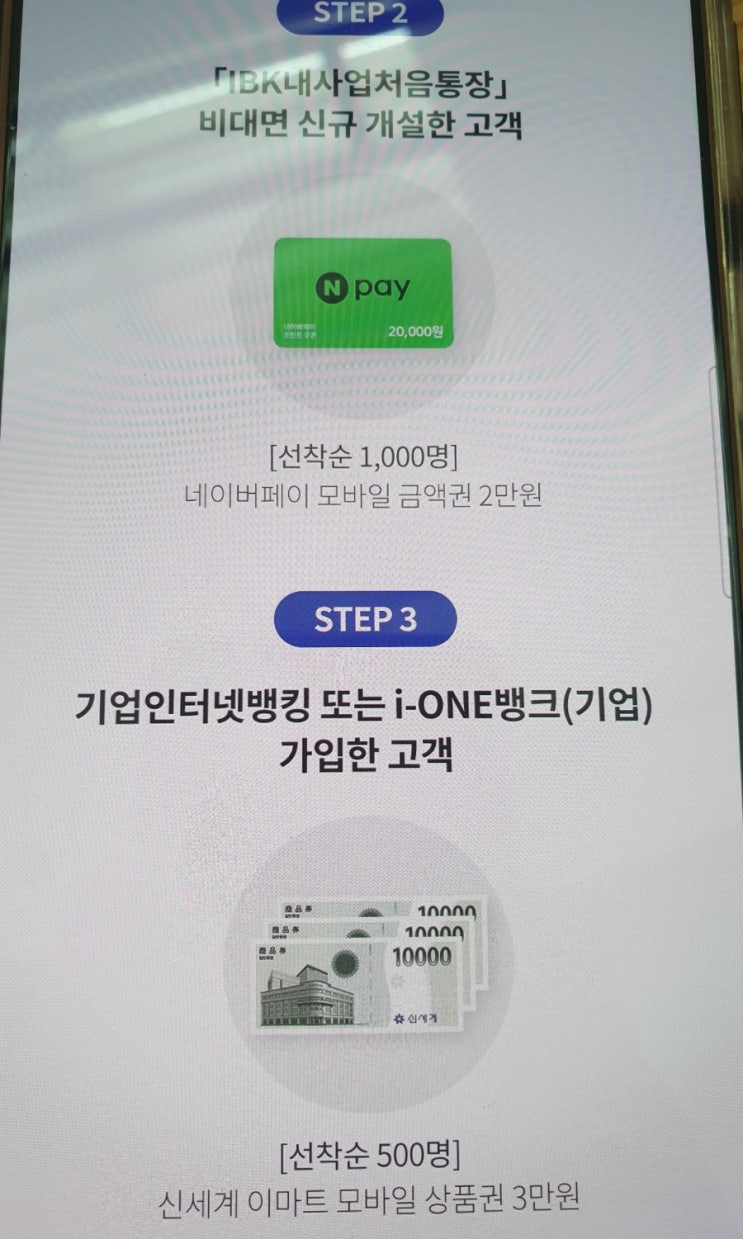 <b>기업은행</b> 사업자등록 <b>원스톱 서비스</b> 이벤트