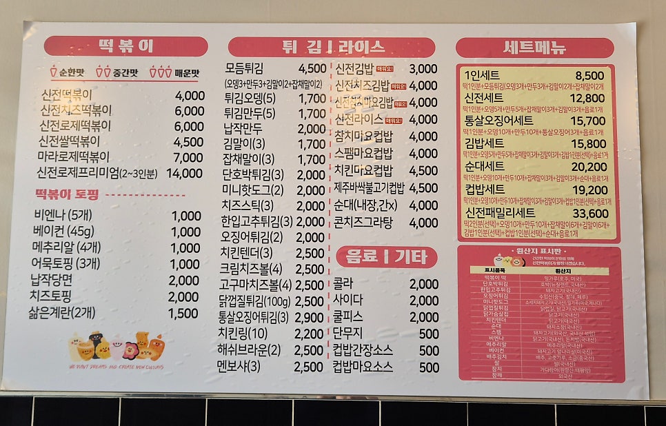 신전떡볶이 우석대점 사진 2