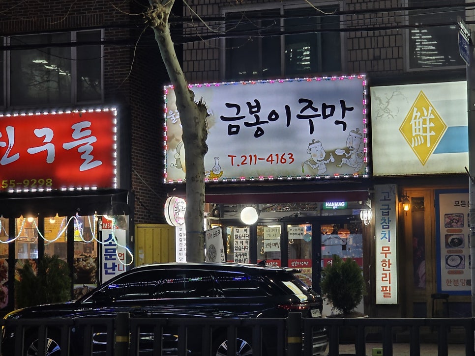 금봉이주막 사진 2