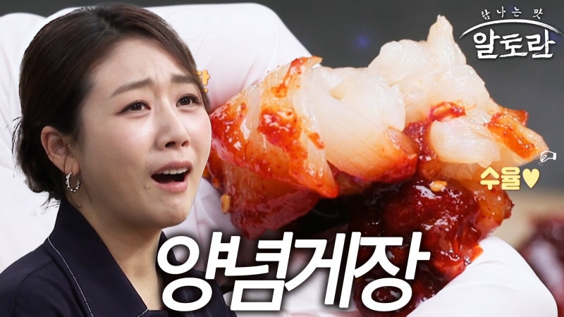 게 비린내 완벽 제거! 50년 대박집 밥도둑 양념게장 비밀-알토란 534회 (밥상 위에 재산 반찬 ....