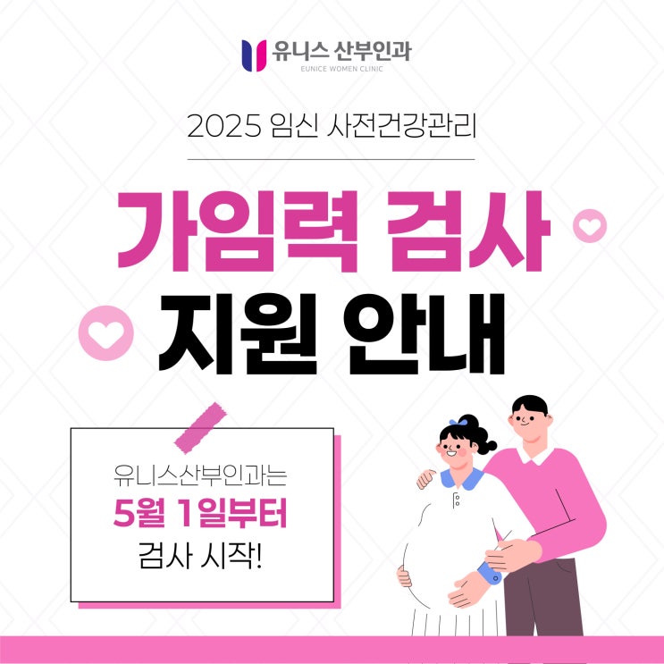  건대입구산부인과 가임력 검사 지원 안내