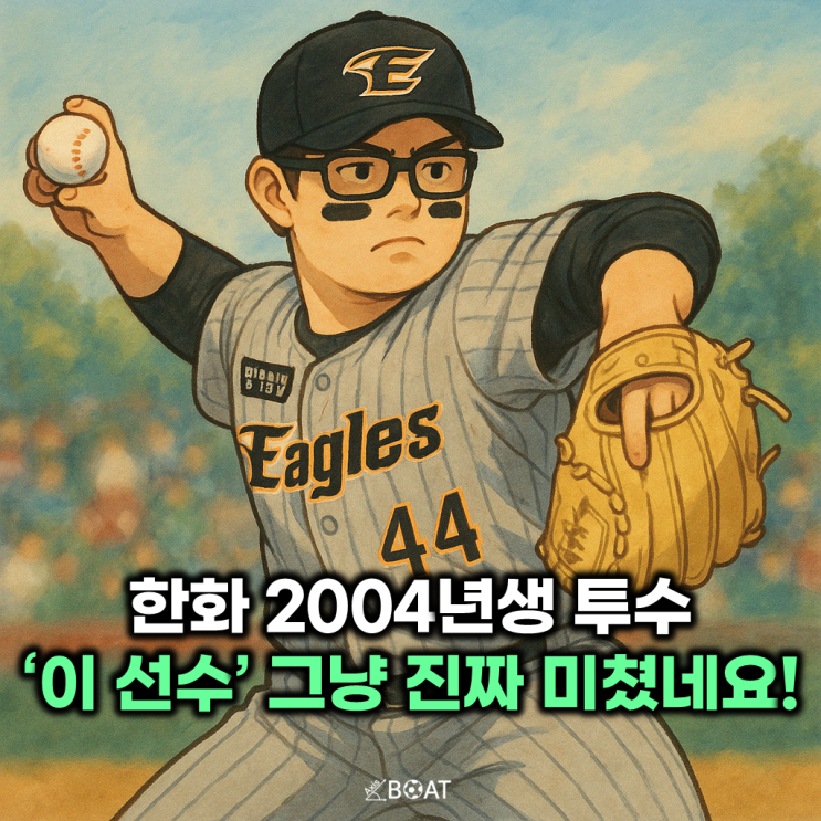  한화 이글스 2004년생 '이 선수' 진짜 그냥 미쳤습니다..."11경기 연속 무실점 기록"