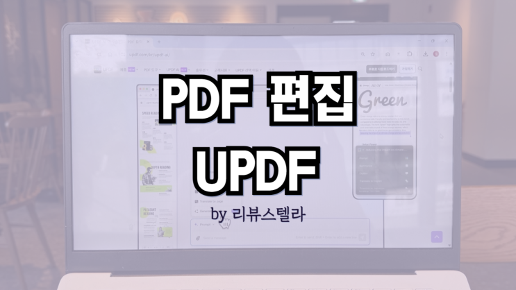  PDF 파일 합치기 편집 가능한 프로그램 UPDF 소개