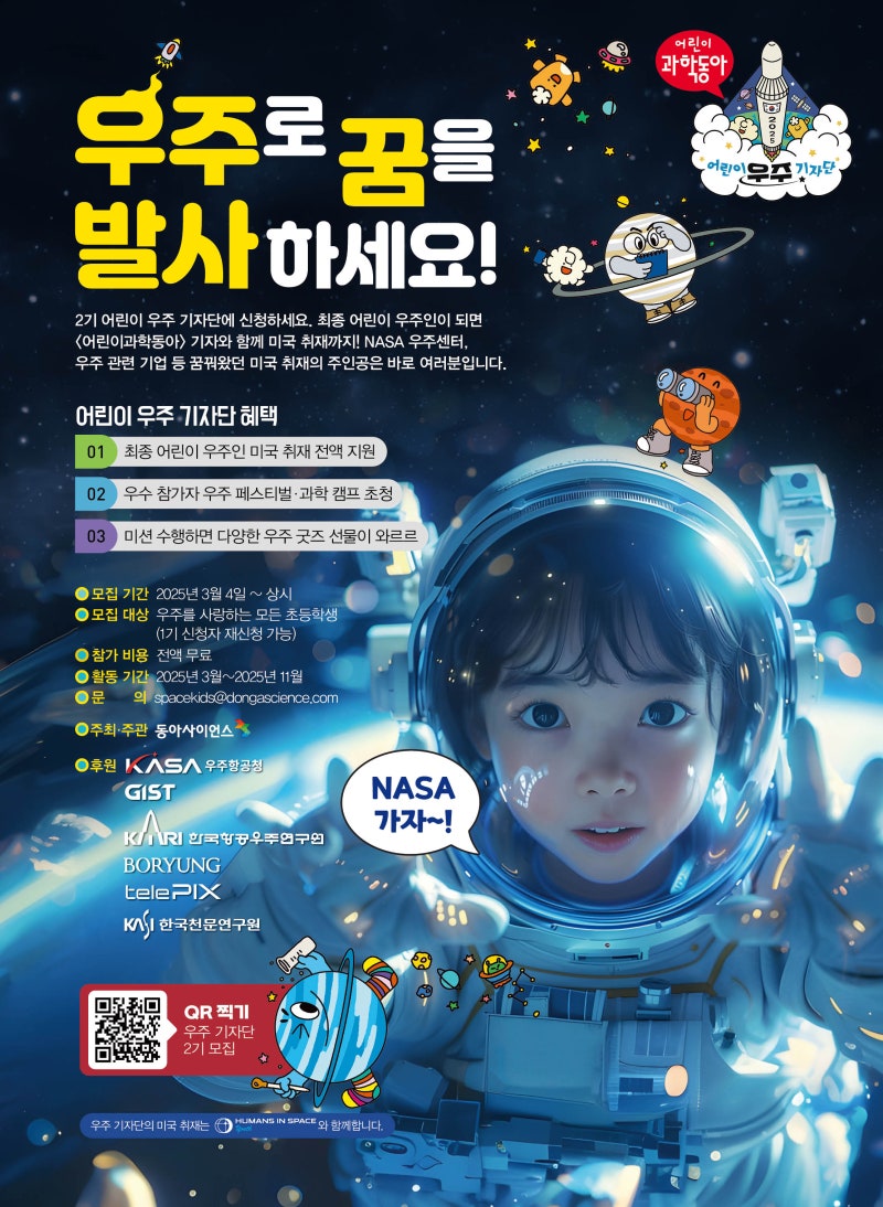 공모전 :: 제2회 어린이 우주인 선발대회 (무료로 NASA 해외 취재 가자!) : 네이버 블로그, image size:800x1094