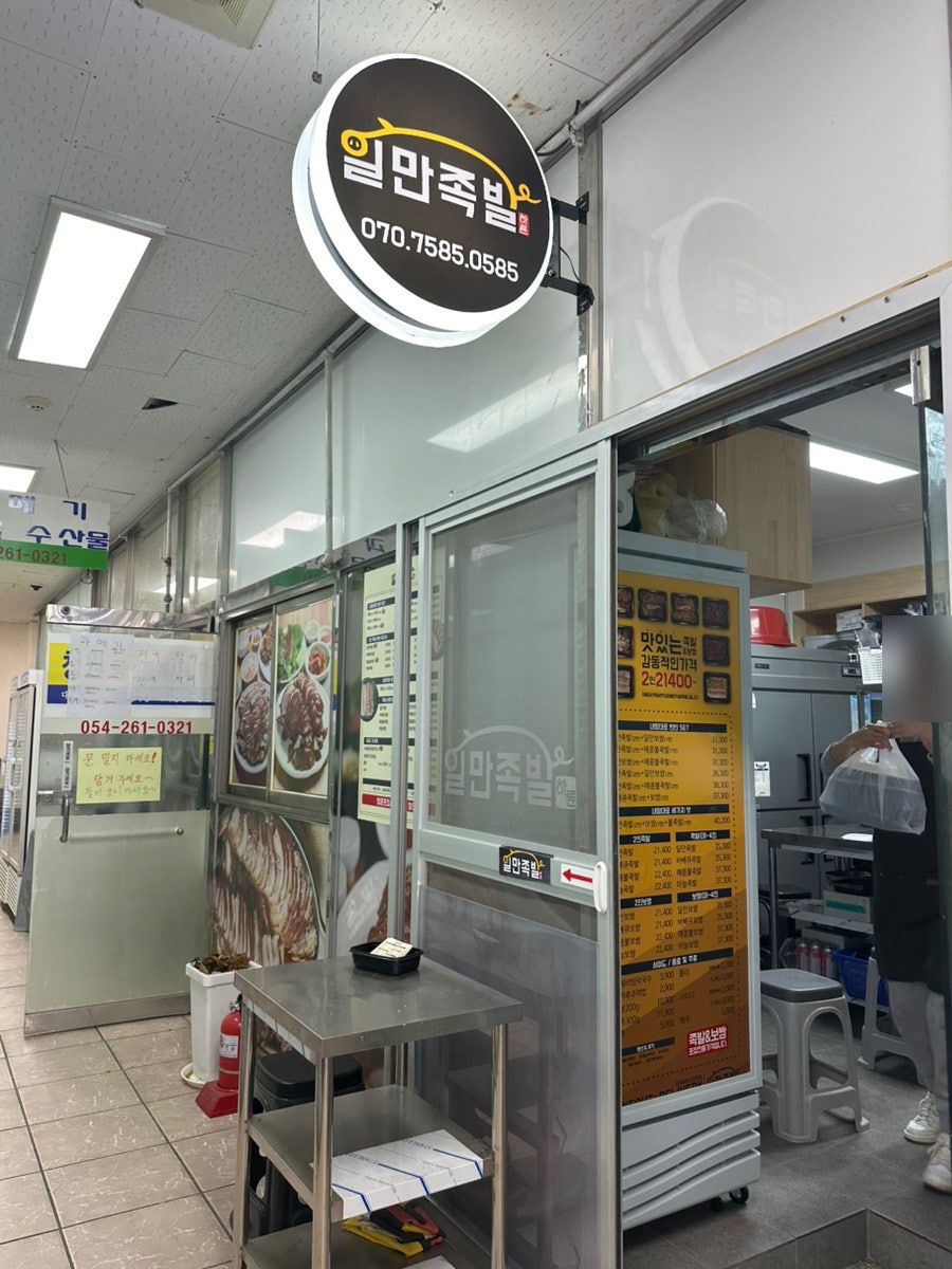 Ilmanjokbal Pohangiinjigujeom photo 4