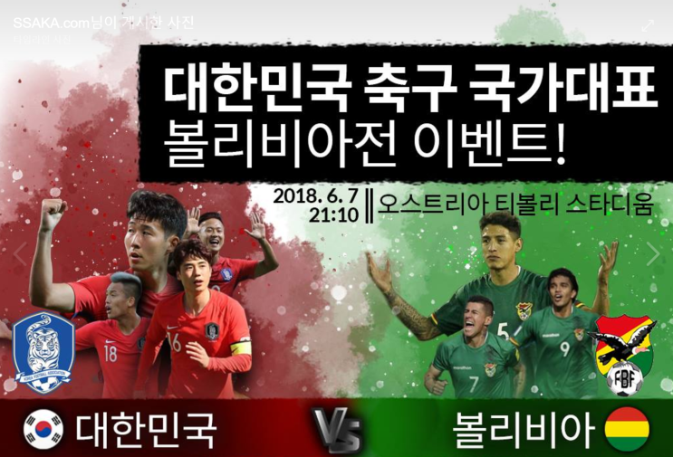  2018 러시아 월드컵 대한민국 VS 볼리비아 평가전. 베스트 11은 누구일까?