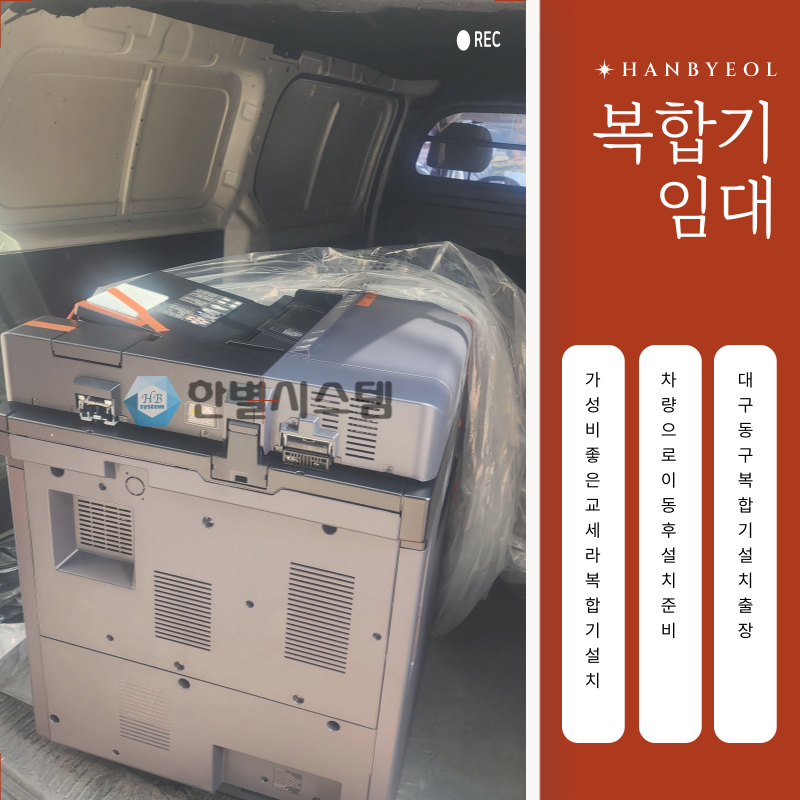 대구복합기임대 복사기 합리적인 비용으로 현장 사진 6