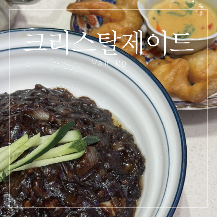  신세계본점 식당가 푸드코트 맛집 크리스탈제이드 내돈내산