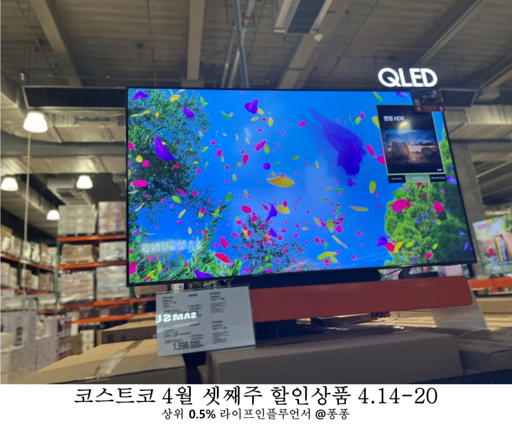  코스트코 4월 셋째주 할인상품 14-20 회원권 세일 추천템