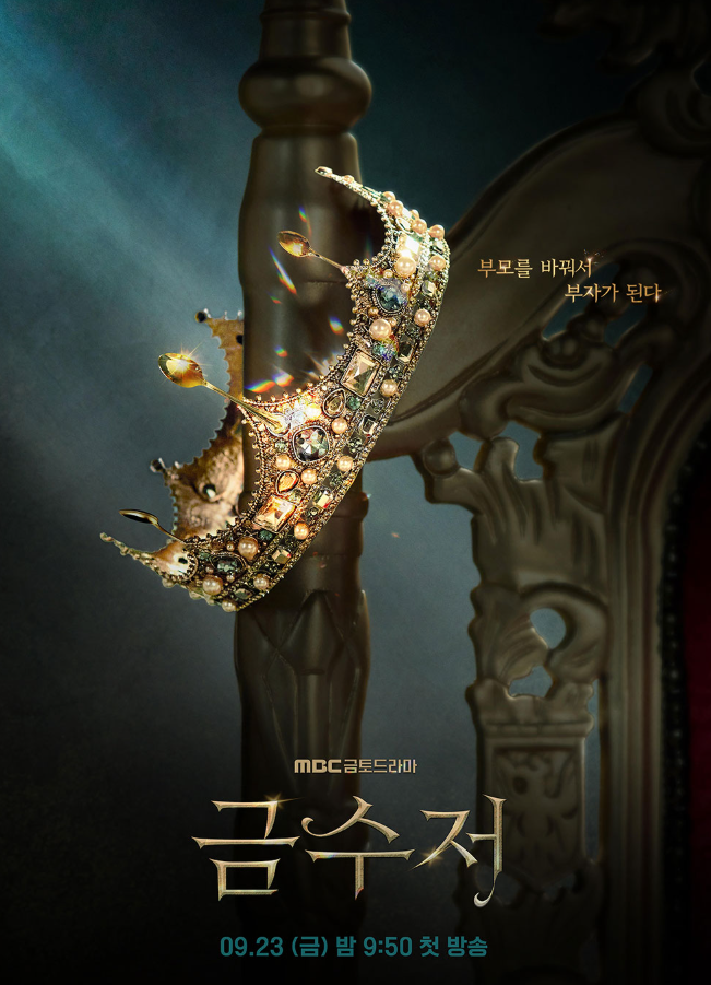 [<b>육성재 금수저</b> 드라마 등장인물별 결말_바꾼 신분계급의 결말]
