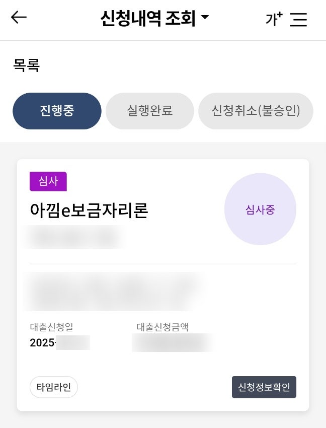  주택금융공사 보금자리론 대출 실행 과정