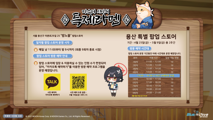  블루 아카이브 마스터 시바 특제 라멘 출시 및 팝업 스토어 안내