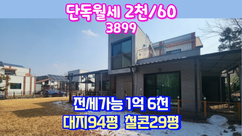양평전원주택전세 양평단독월세 양평살아보기