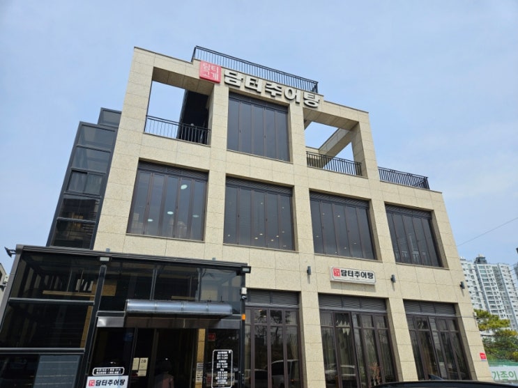  [남양주 별내동] 담터추어탕 – 국물 한 숟갈에 힘이 불끈! 내돈내산(남양주 추어탕 맛집)
