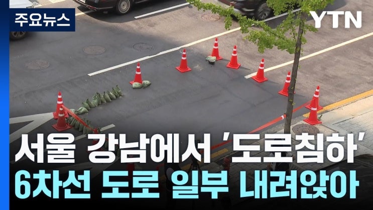 서울 <b>압구정역</b>과 <b>돌곶이역</b>, <b>도로 침하</b> 오인 신고의 진실