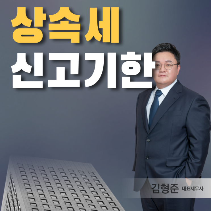  상속세 신고기한 가산세 과태료 내기 싫다면 <확인>