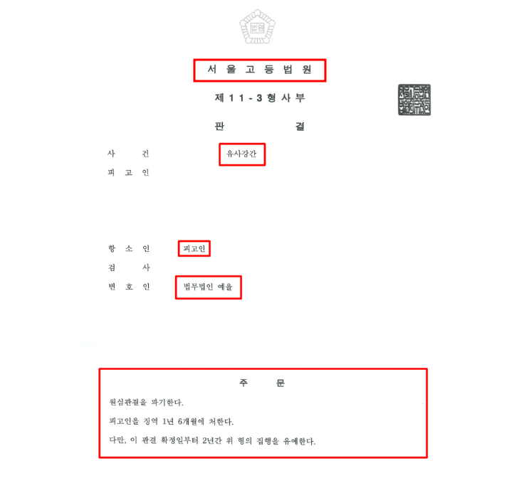 카촬죄 형량 초범 대응방법은