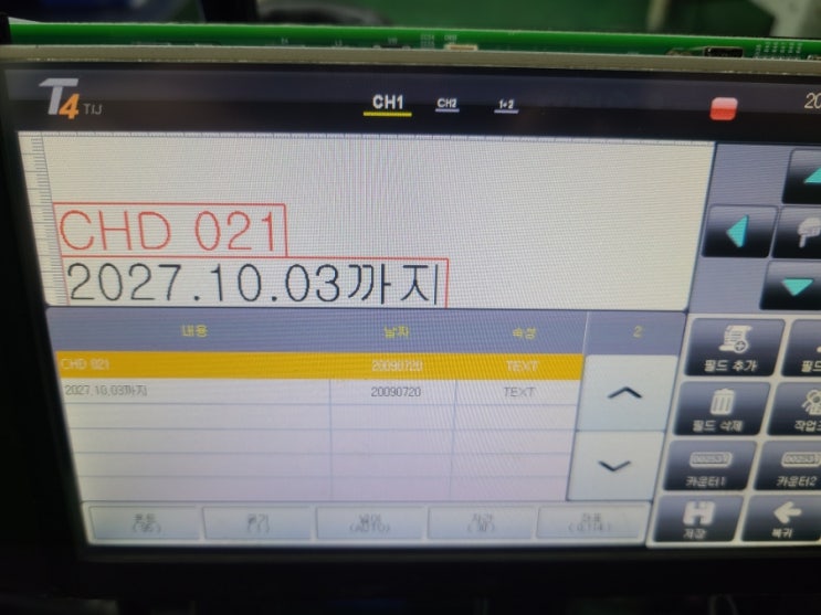  [3년 전 오늘] 마킹기 잉크젯방식 인쇄 방향의 이해