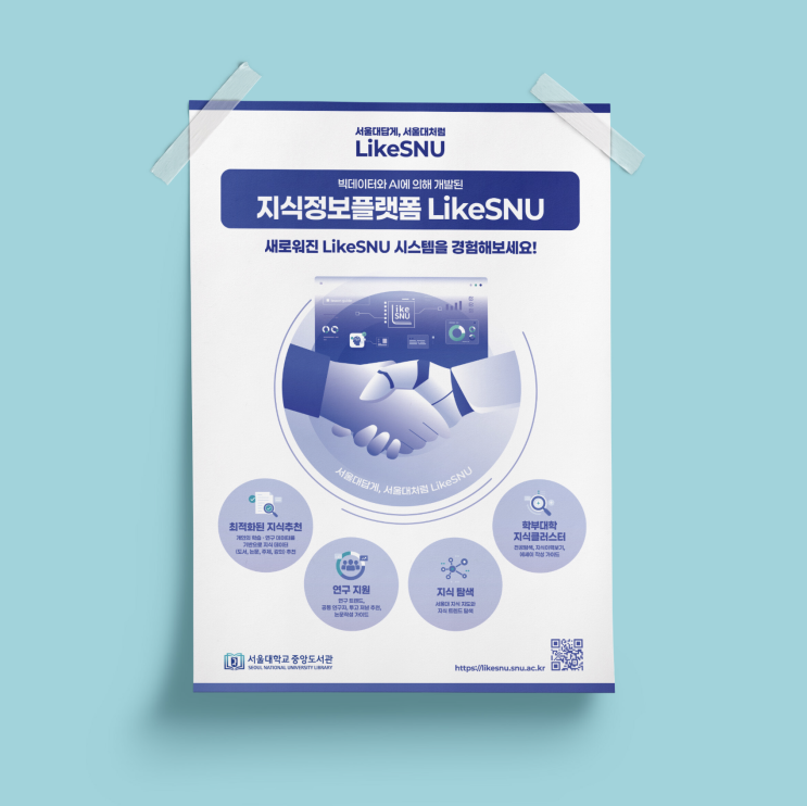  [서울대학교] 중앙도서관 포스터 디자인