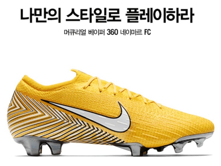 나이키 네이마르 축구화 상품 살펴보기, 플라이니트란?