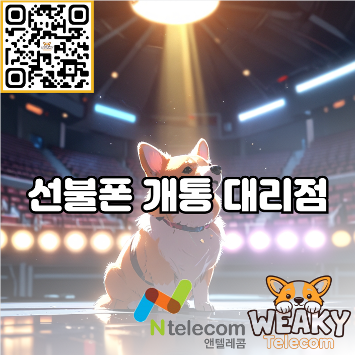  광진구 선불폰 개통 대리점 예약 후 방문하여 빠르게 개통해 보자!