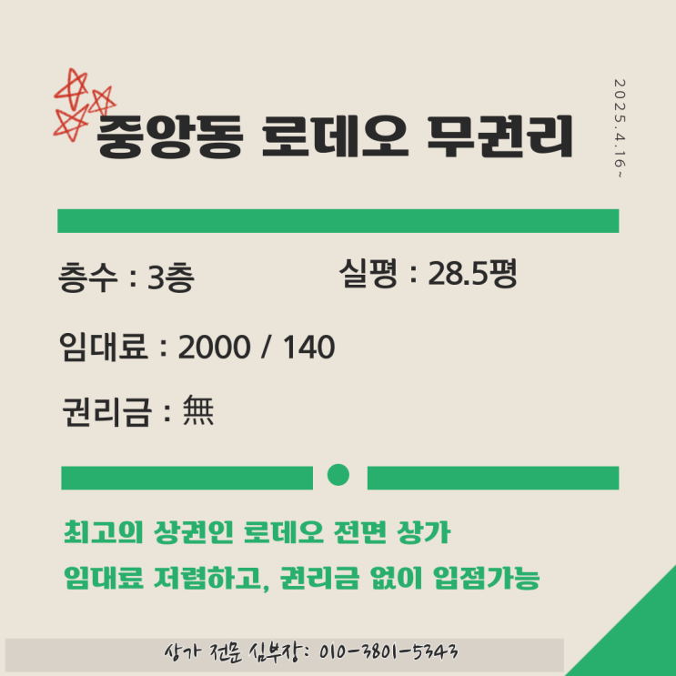 안산 중앙동 로데오 무권리 상가 임대 추천 안산 중앙동 로데오 무권리 상가 임대 추천