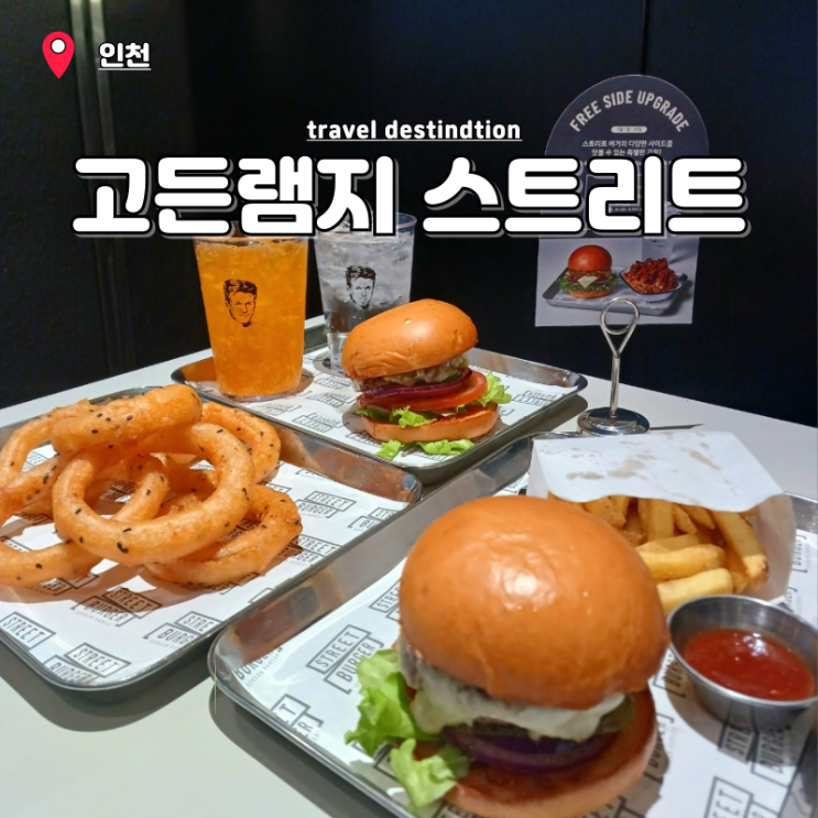 인천 롯데백화점 맛집 푸드코트 고든램지 스트리트 버거 내돈내산 주차팁 인천 롯데백화점 맛집 푸드코트 고든램지 스트리트 버거 내돈내산 주차팁