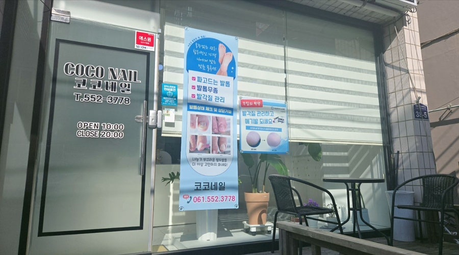 코코네일 사진 1