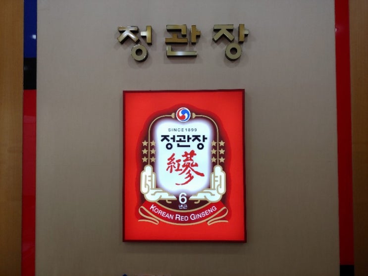 남양주 평내동 정관장에서 프로바이오틱스 홍삼유산균 구매 후기