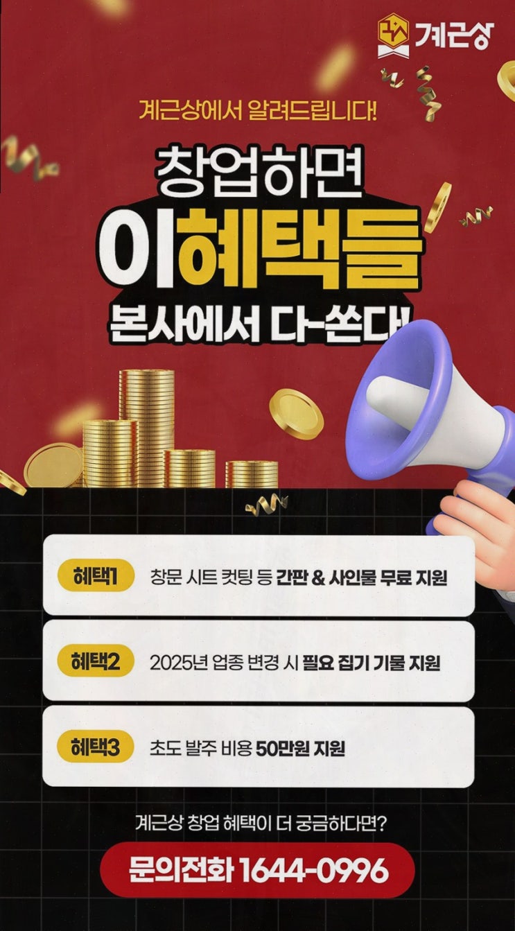 [샵인샵] 부담 없이 시작할 수 있는 신규 창업 방법 소개