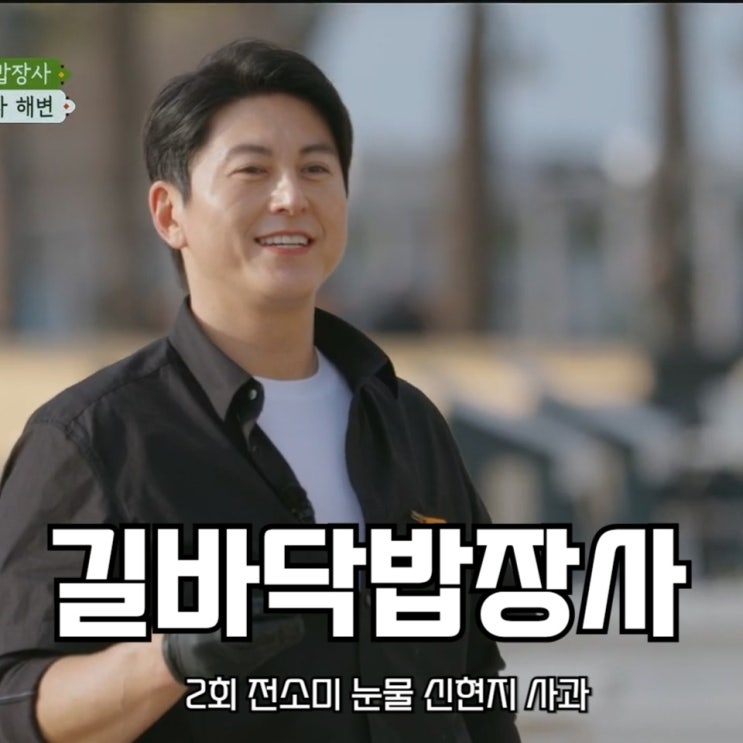 <b>길바닥 밥장사</b> 2회 전소미 눈물 신현지 사과