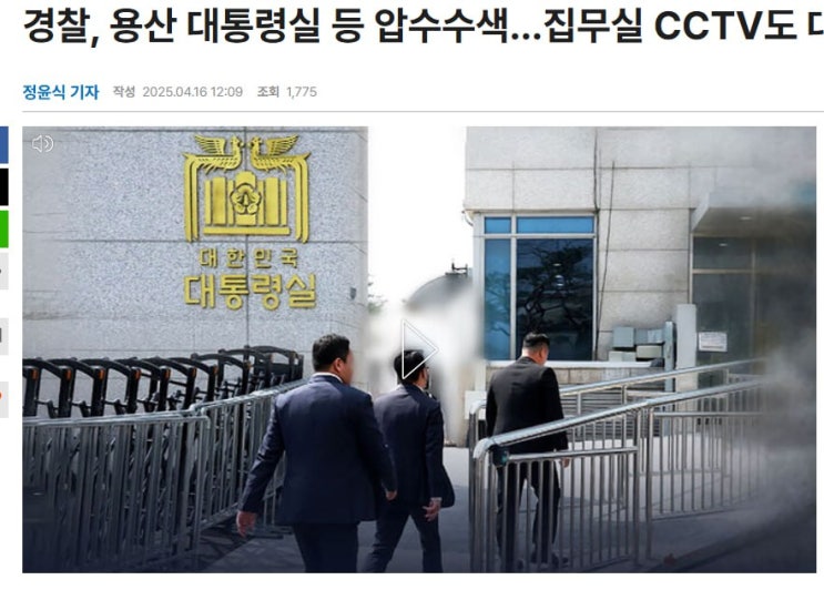 경찰, 대통령실‧공관촌 압수수색 착수…<b>비화폰 서버 확보</b>