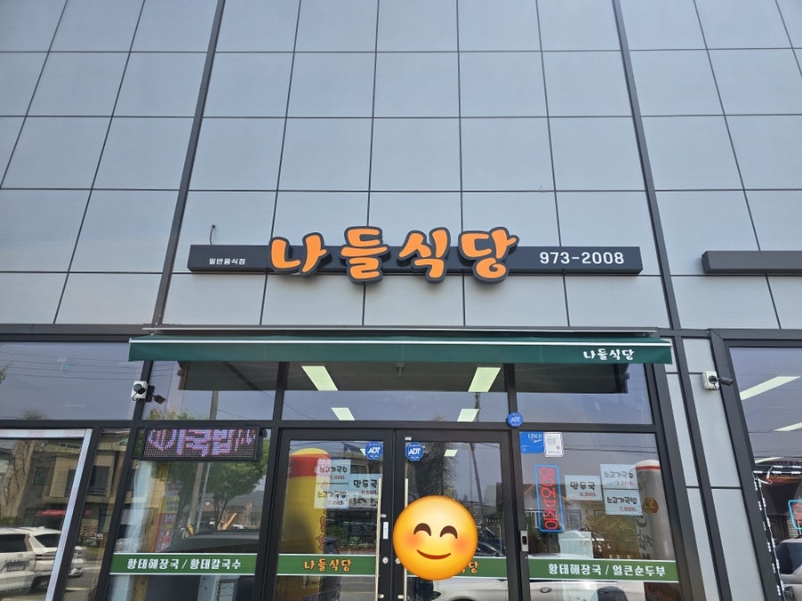나들식당 사진 1