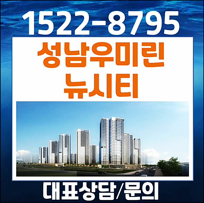  대전 동구 성남동 우미린 뉴시티 모델하우스 잔여세대