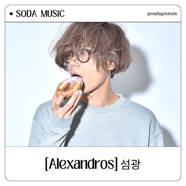  알렉산드로스 섬광 가사 [Alexandros] Senkou