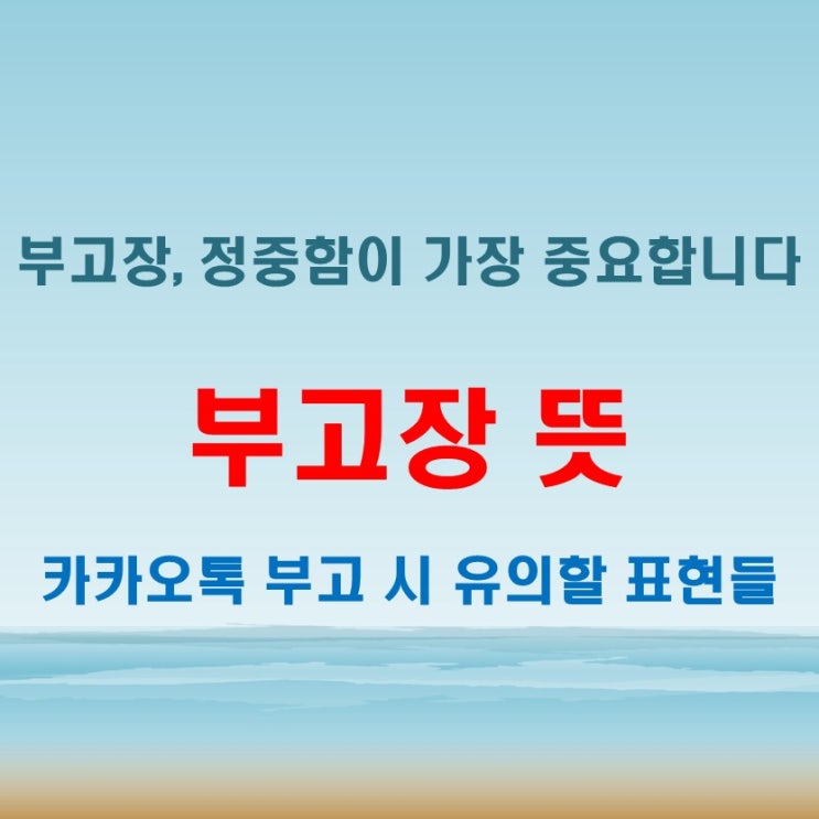  부고장 뜻부터 문구 작성방법, 카톡으로 보낼 때 유의점