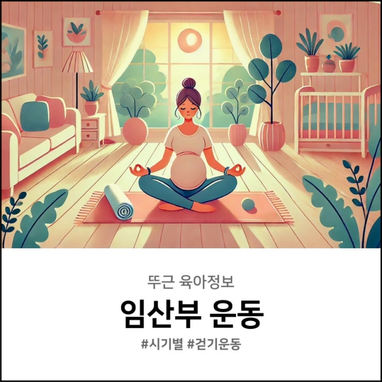  임산부 운동 추천 걷기 운동부터 가볍게