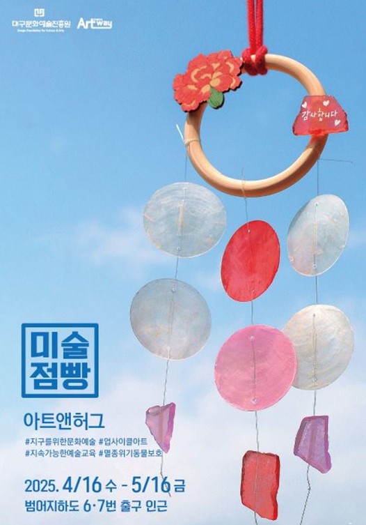  지하철 타기 전 '예술' 한 입! 대구 범어역 '미술점빵' 1차 판매 시작 [한국철도일보]