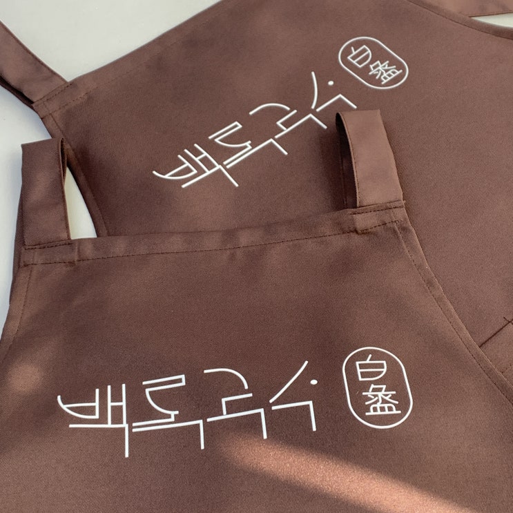  [앞치마 제작 후기] 백록국수 전용 유니폼 프린팅 앞치마 제작기