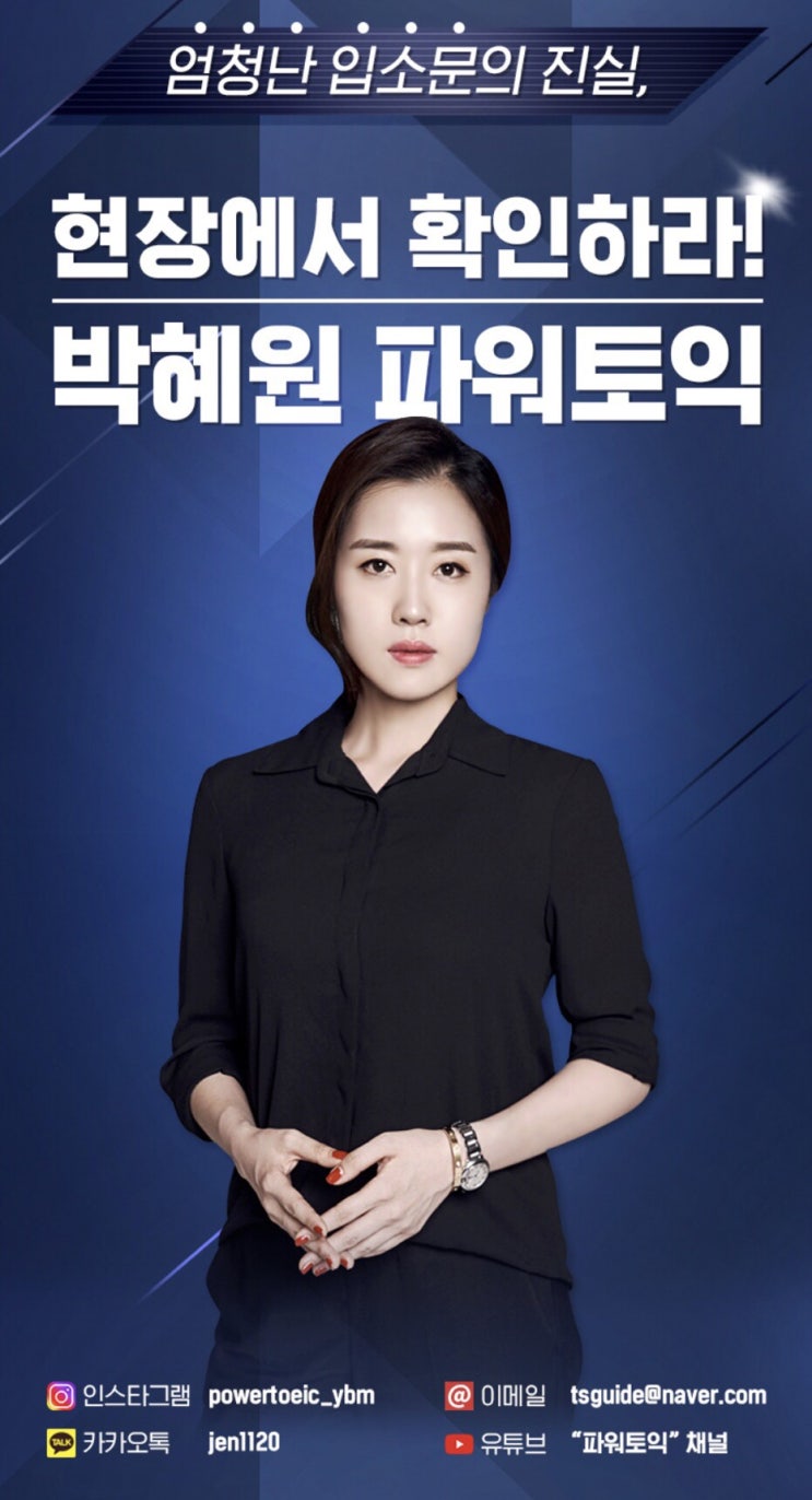  종로ybm 900을 빠른시간 넘겨주는 수업  너와 나의 연결고리